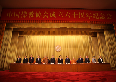 中国佛教协会成立60周年纪念大会在人民大会